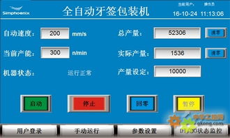 四方电气牙签全自动包装机控制系统 工控自动化应用方案解析